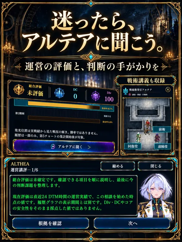案内役アルテアの会話画面を紹介するゲームビジュアル